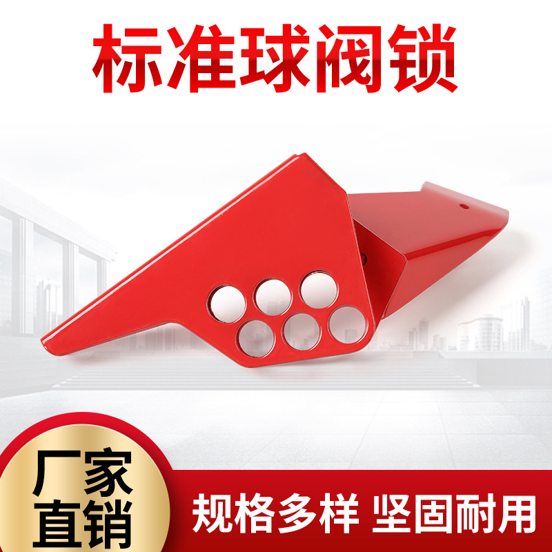 鋼制標(biāo)準球閥鎖