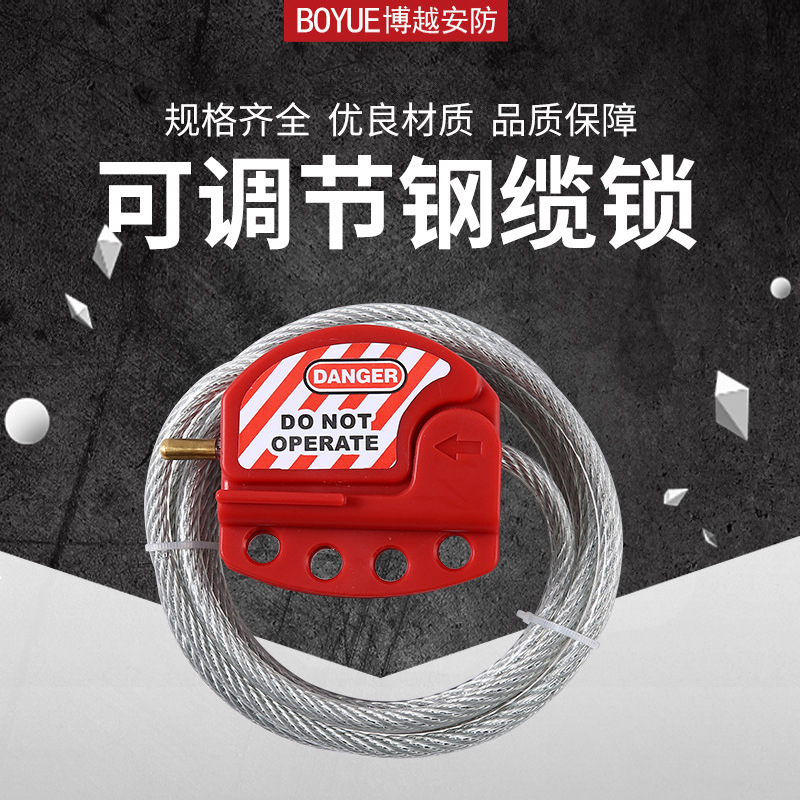 可調節(jié)鋼纜鎖